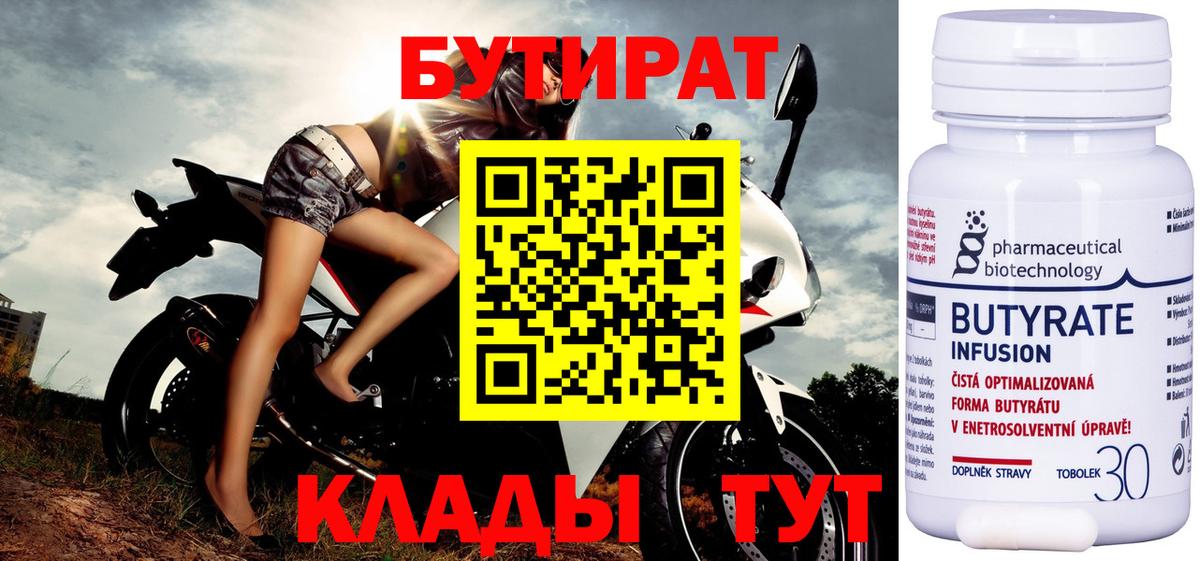 Санкт-Петербург  БУТИРАТ  Вход с VPN  БУТИРАТ вода 