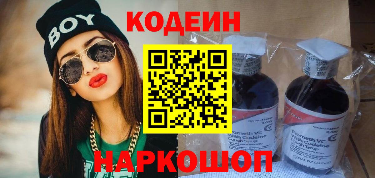 Санкт-Петербург  Codein Purple Drank  Codein напиток Lean (лин)  Вход с VPN 