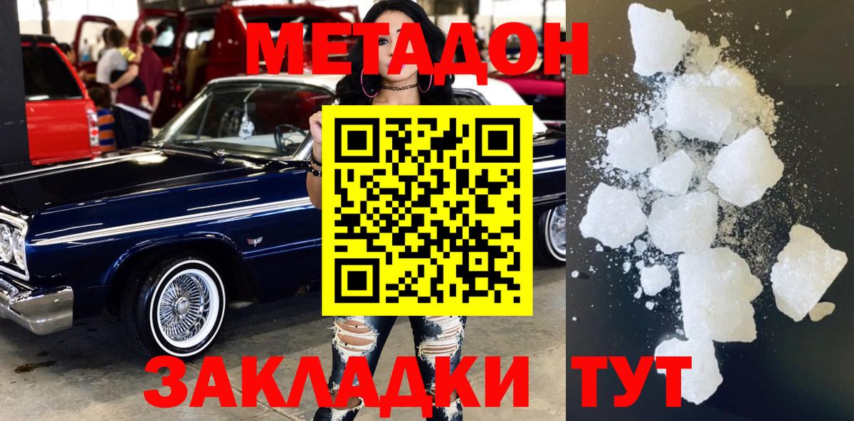 Санкт-Петербург  Метадон белоснежный  Метадон methadone  Вход с VPN 